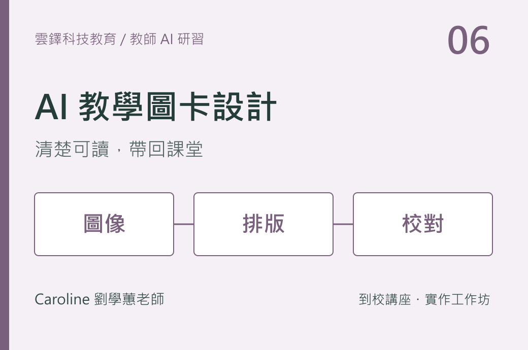 教學圖卡：圖像、排版與校對